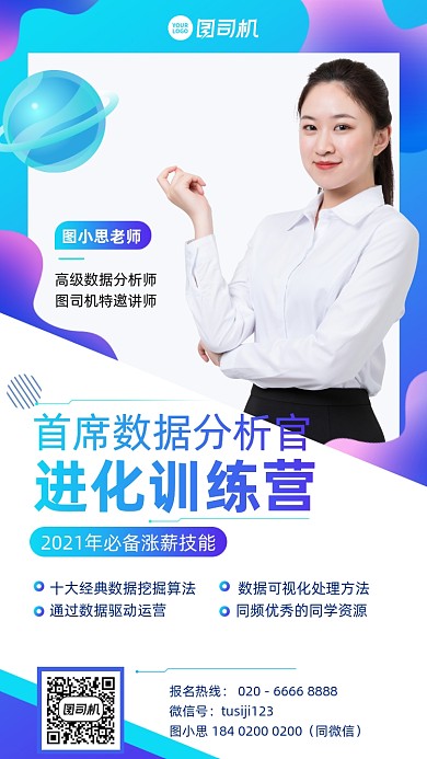 数据分析训练营简约渐变手机海报
