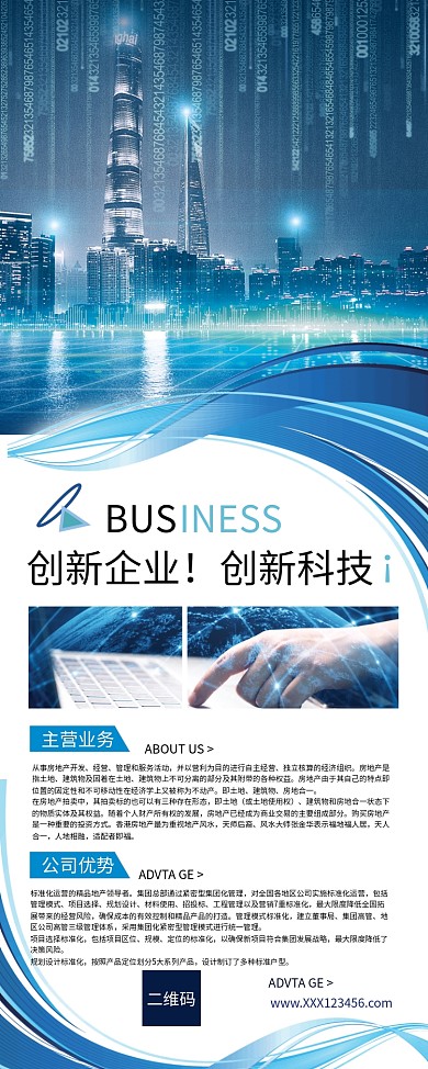 商务科技公司介绍展架企业文化宣传易拉宝