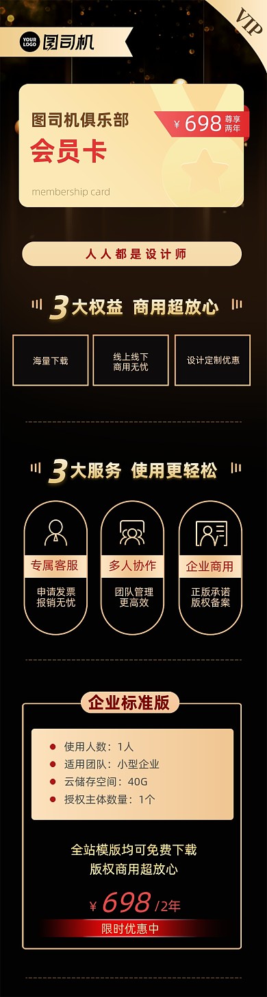 会员权益黑金大气促销文章长图