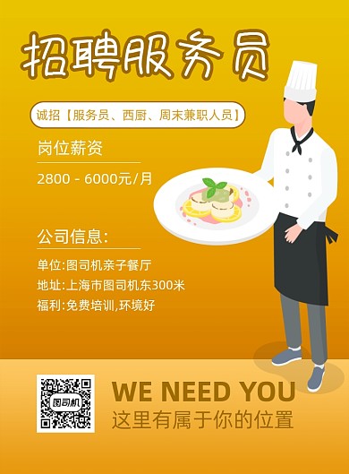 招聘服务员黄色卡通印刷海报
