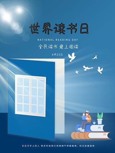简约创意世界读书日阅读海报