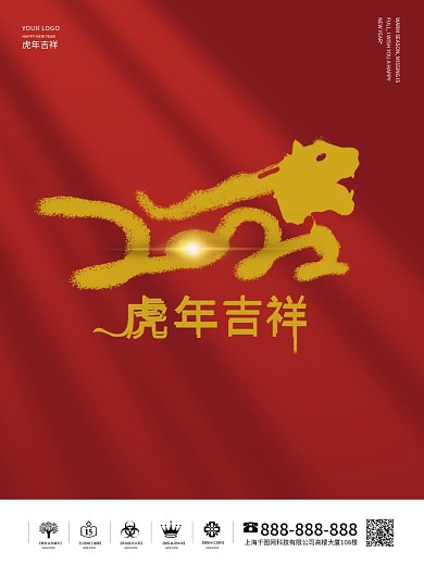 虎年吉祥新年快乐元旦春节图片红色海报