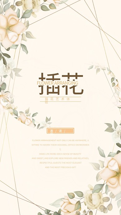 妇女女神节插花简约文艺宣传海报