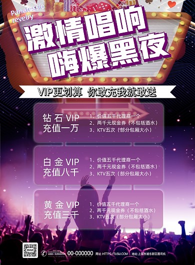 KTV激情唱响嗨爆黑夜