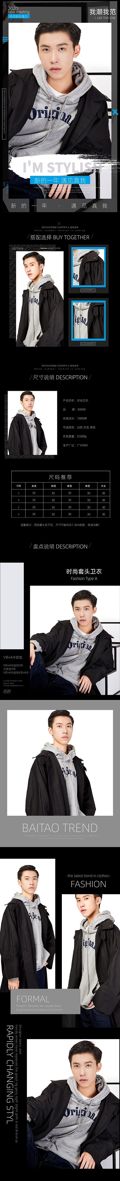 秋冬季上新时尚男装卫衣羽绒服详情页