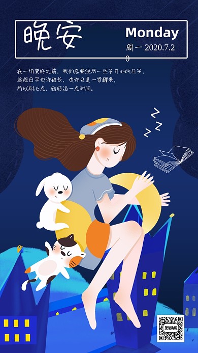 蓝色插画晚安心语公众号推文文章配图