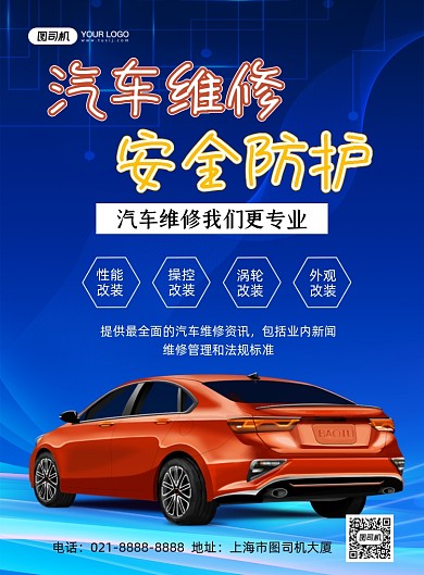 汽车维修蓝色渐变4S店促销印刷海报
