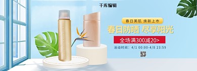 春季防晒防晒霜蓝色室内电商全屏banner