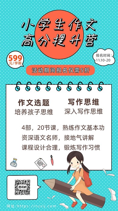 小学作文培训招生营销简约手机海报
