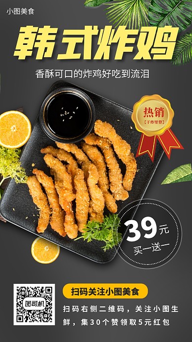 美食炸鸡推荐手机海报