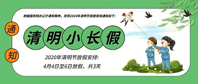 清明放假通知公众号首图