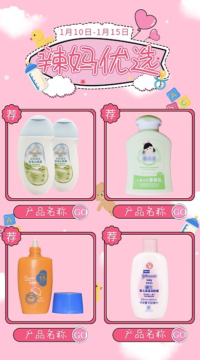 天猫母婴产品关联模板淘宝banner