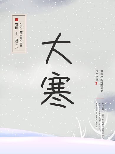 简约米黄大寒雪花节气节日海报