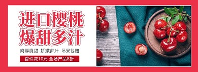 水果樱桃车厘子促销电商banner
