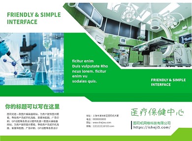 绿色简约医疗保健中心三折页模板
