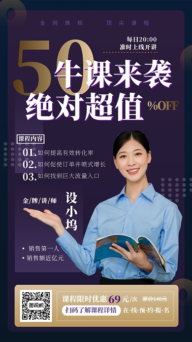 深紫色简约商务销售职业培训手机海报