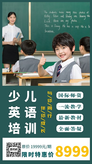 墨绿色简洁教育少儿英语促销宣传活动海报