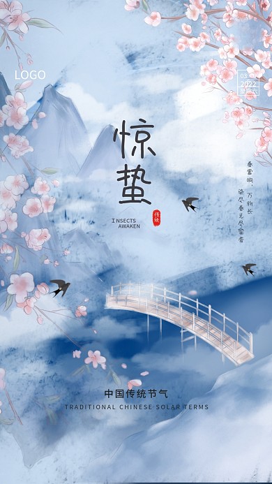 古风山水二十四节气惊蛰