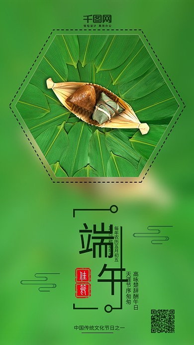 小清新端午佳节吃粽子宣传海报