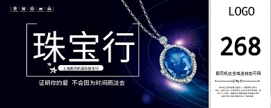 黑色珠宝行268元优惠券