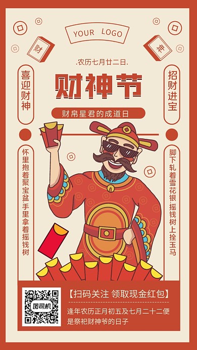 财神节简约手绘节日宣传手机海报