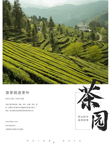 游茶园送茶叶花文化茶艺茶馆海报