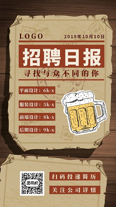 招聘纳新手机海报