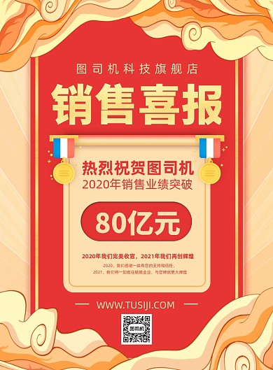 喜报创意中国风印刷海报