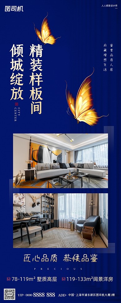 房地产样板间开放蓝色简约手机长图