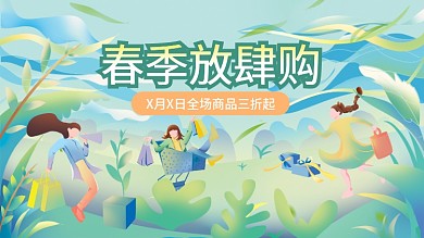 扁平潮流商场春天踏青主KV