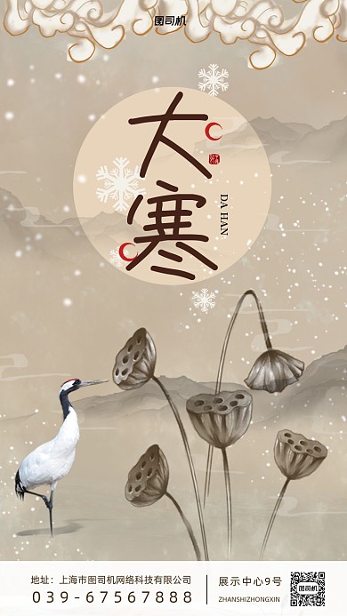 大寒节气复古中国风手机海报