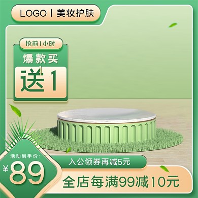 清明节立体小清新美妆护肤活动主图