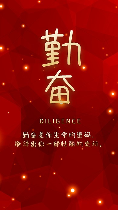 勤奋金色圆点红色