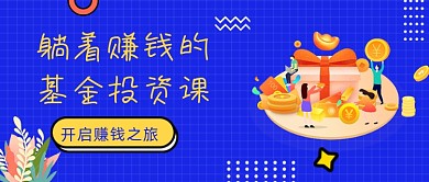 基金投资课蓝色金币公众号首图