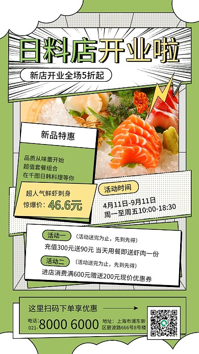 漫画风日韩料理促销创意几何手机海报