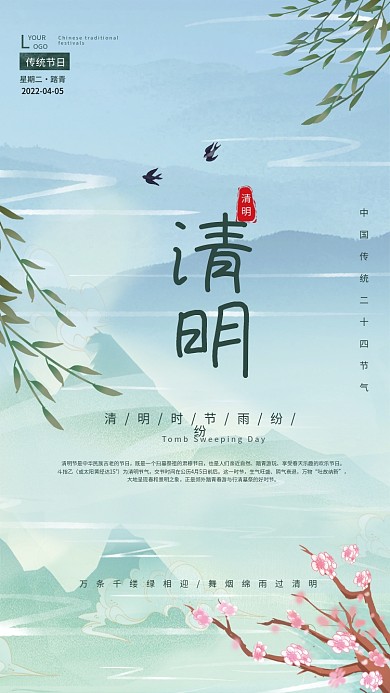 蓝绿色暖春国潮风山水墨清明节节日海报