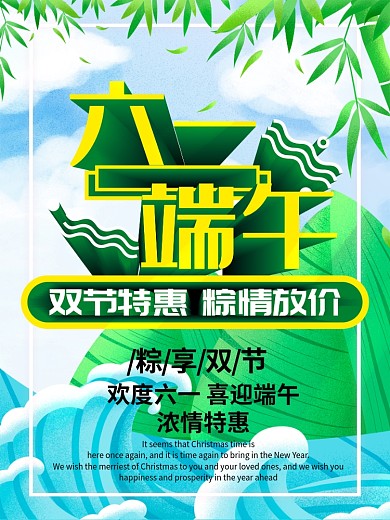 六一端午海报迎六一庆端午