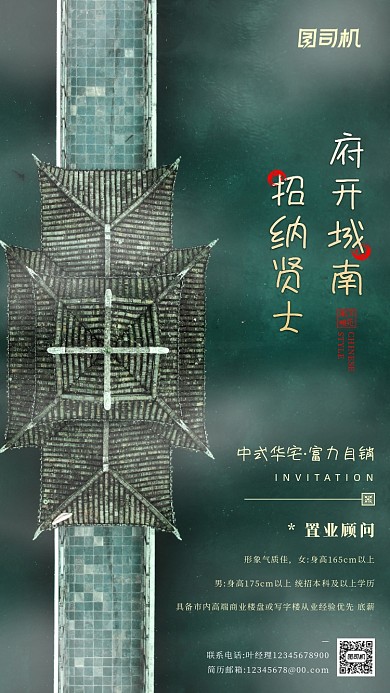 房地产招聘手机海报