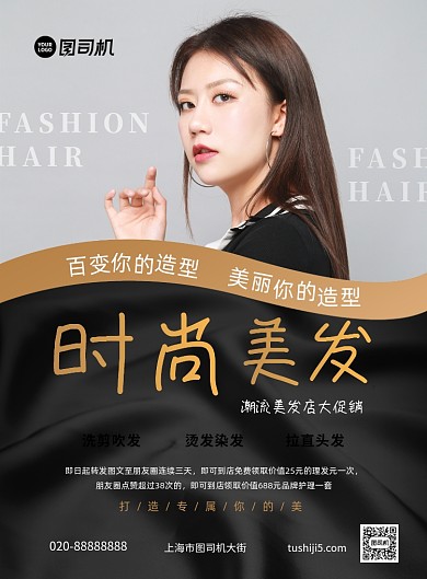 时尚美发促销创意简约宣传印刷海报