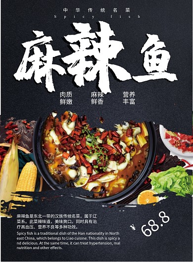 麻辣鱼印刷海报模板
