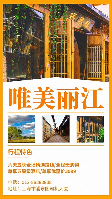 橙色清新简约唯美丽江旅游手机海报模板