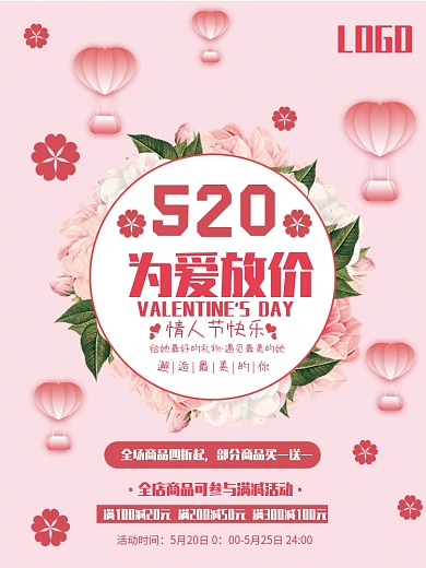 粉色极简风清新520情人节海报