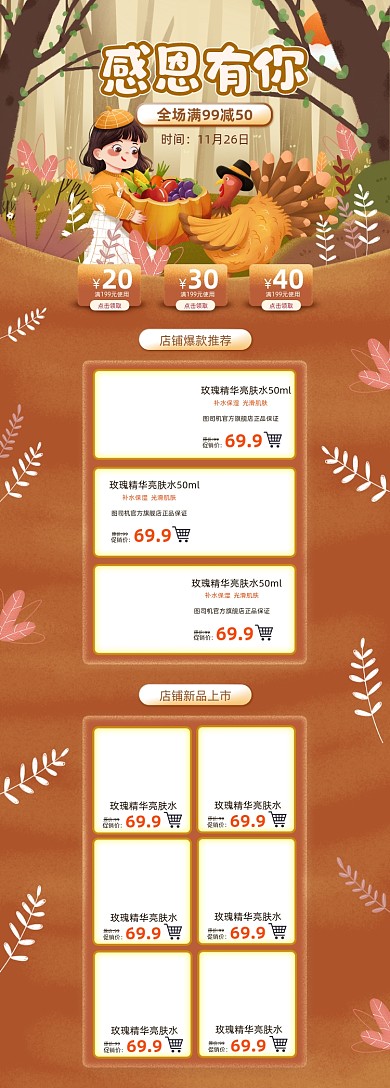 卡通手绘风格感恩节促销淘宝首页