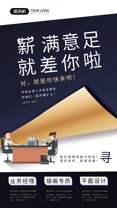 简约招聘手机海报