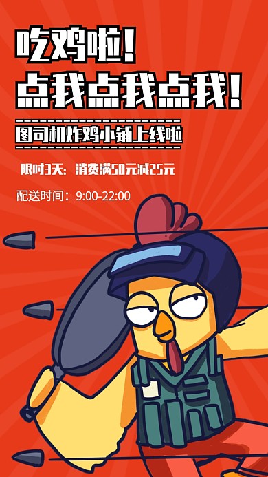 创意冬日外卖小店上线手机海报