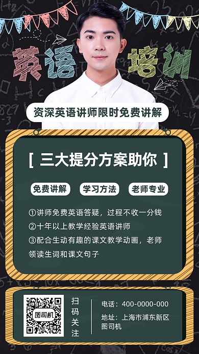 英语培训班手机海报