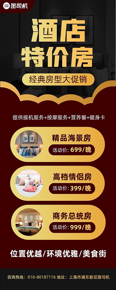 酒店特价房活动宣传易拉宝