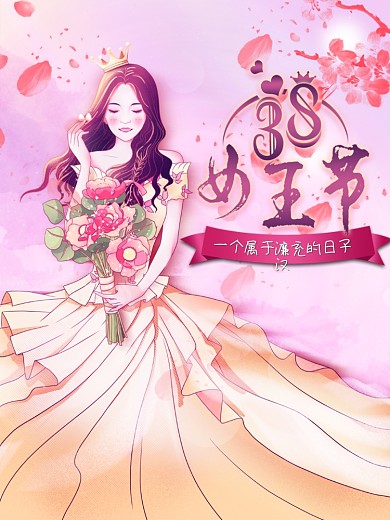 38女王节一个属于女人的日子