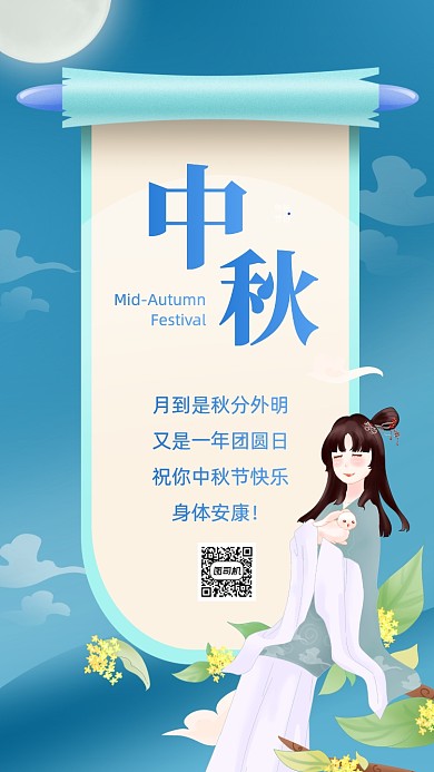 中秋节贺卡祝福卷轴插画手机海报