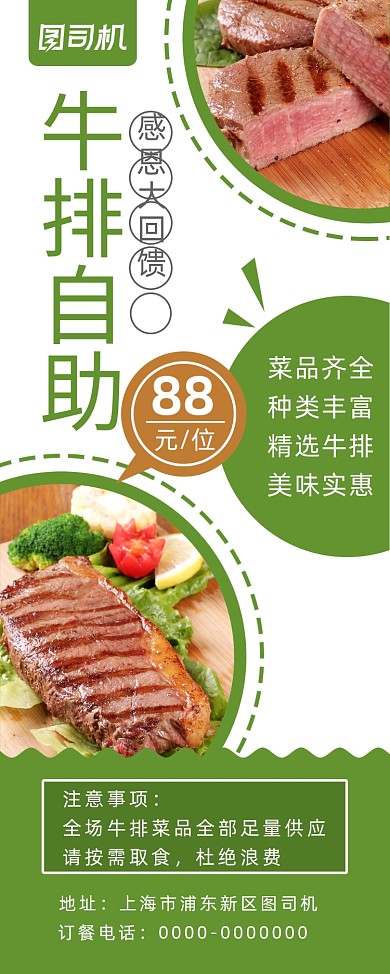 简约小清新牛排自助促销海报